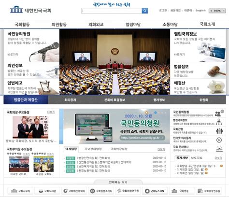 대한민국 국회 홈페이지